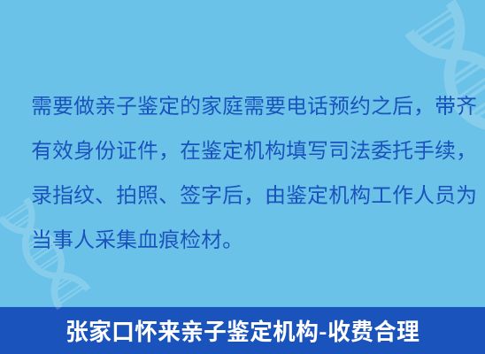 张家口怀来上学学籍或考试亲子鉴定