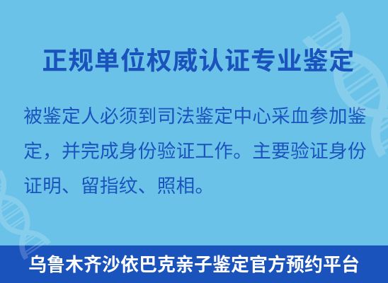 乌鲁木齐沙依巴克上学学籍或考试亲子鉴定