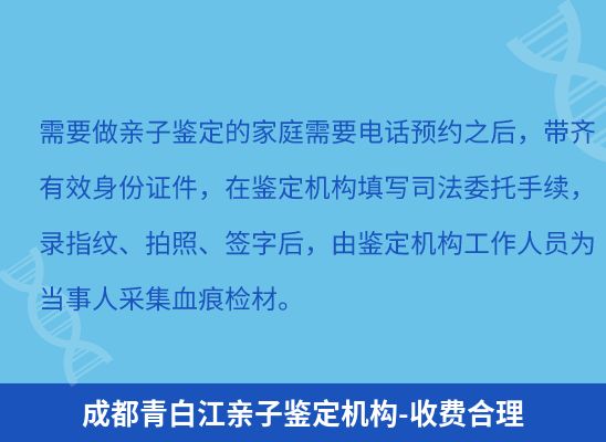 成都青白江上学学籍或考试亲子鉴定