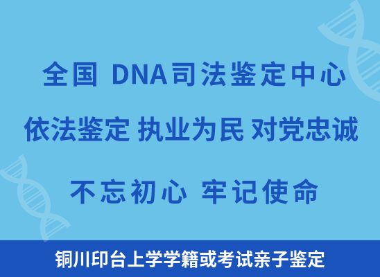 铜川印台上学学籍或考试亲子鉴定