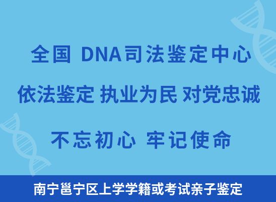 南宁邕宁区上学学籍或考试亲子鉴定