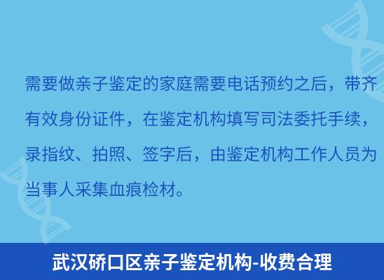 武汉硚口区上学学籍或考试亲子鉴定