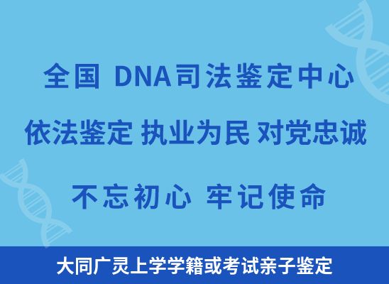 大同广灵上学学籍或考试亲子鉴定