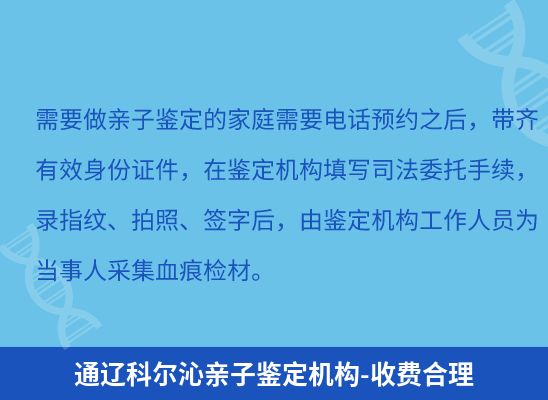 通辽科尔沁上学学籍或考试亲子鉴定