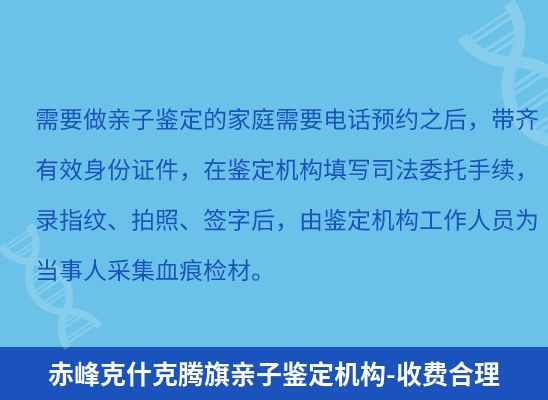 赤峰克什克腾旗上学学籍或考试亲子鉴定