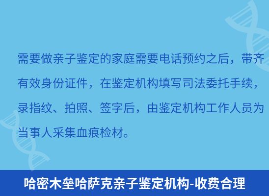 哈密木垒哈萨克上学学籍或考试亲子鉴定