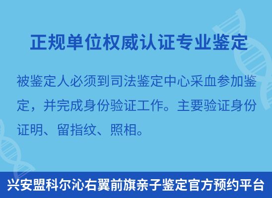 兴安盟科尔沁右翼前旗上学学籍或考试亲子鉴定