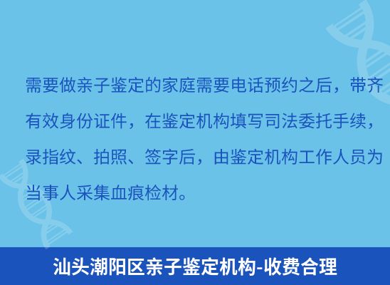 汕头潮阳区上学学籍或考试亲子鉴定