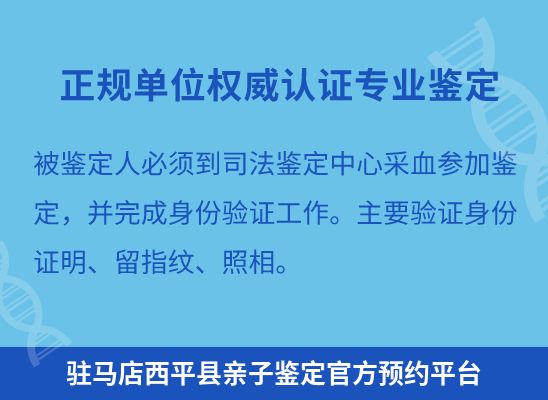 驻马店西平县上学学籍或考试亲子鉴定