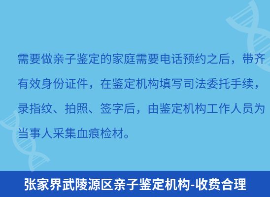 张家界武陵源区上学学籍或考试亲子鉴定