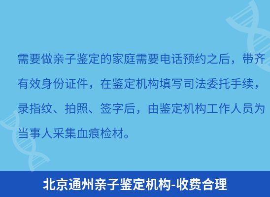 北京通州上学学籍或考试亲子鉴定