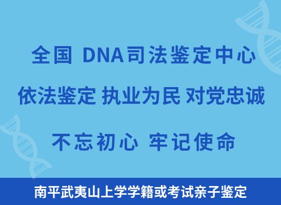 南平武夷山上学学籍或考试亲子鉴定