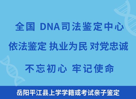 岳阳平江县上学学籍或考试亲子鉴定