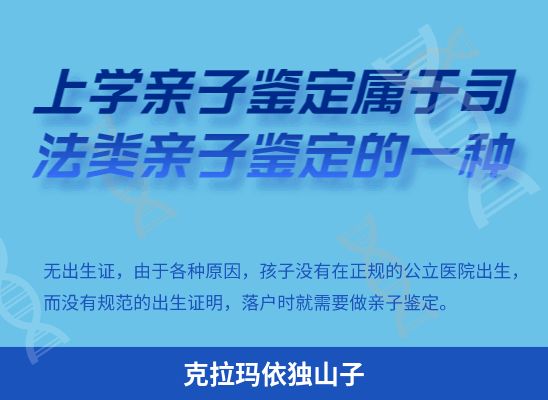 克拉玛依独山子上学学籍或考试亲子鉴定