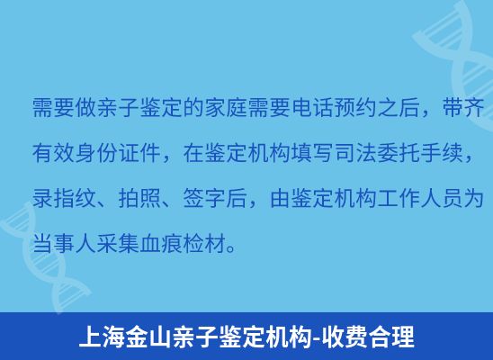 上海金山上学学籍或考试亲子鉴定