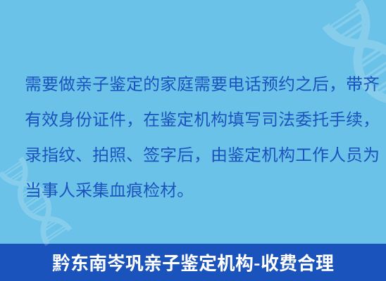 黔东南岑巩上学学籍或考试亲子鉴定