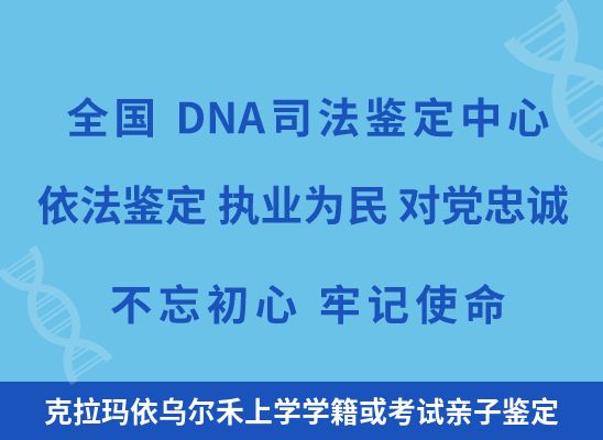 克拉玛依乌尔禾上学学籍或考试亲子鉴定