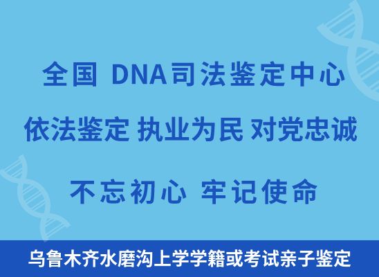 乌鲁木齐水磨沟上学学籍或考试亲子鉴定