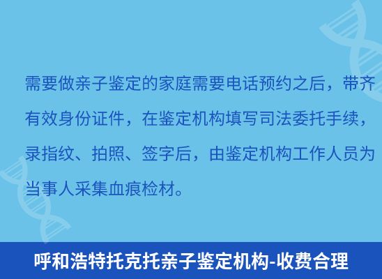 呼和浩特托克托上学学籍或考试亲子鉴定