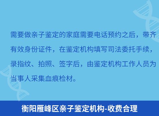 衡阳雁峰区上学学籍或考试亲子鉴定