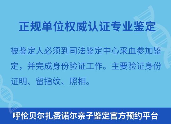 呼伦贝尔扎赉诺尔上学学籍或考试亲子鉴定