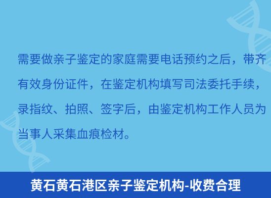 黄石黄石港区上学学籍或考试亲子鉴定