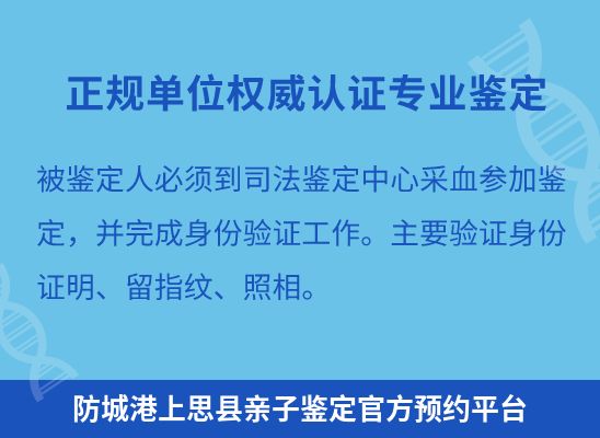 防城港上思县上学学籍或考试亲子鉴定