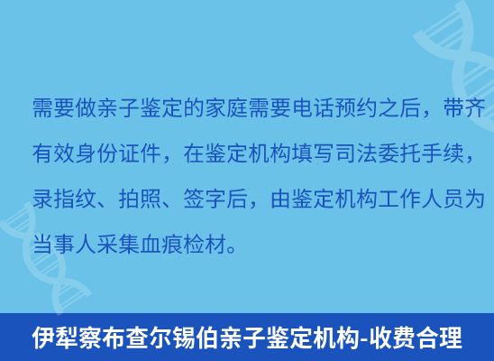 伊犁察布查尔锡伯上学学籍或考试亲子鉴定