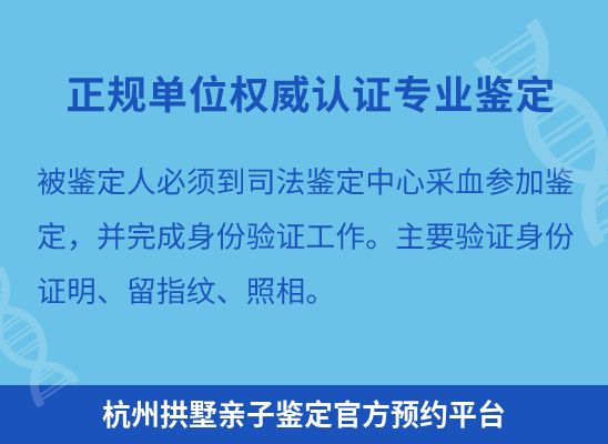 杭州拱墅上学学籍或考试亲子鉴定