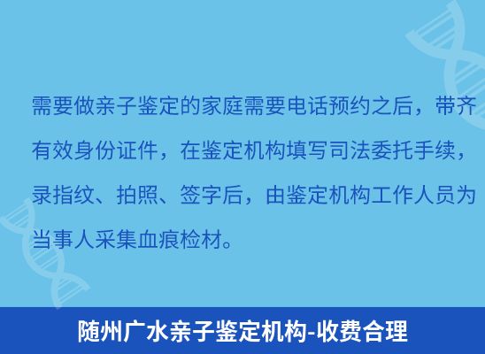 随州广水上学学籍或考试亲子鉴定