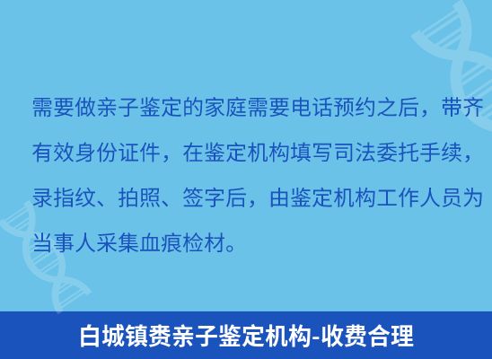 白城镇赉上学学籍或考试亲子鉴定