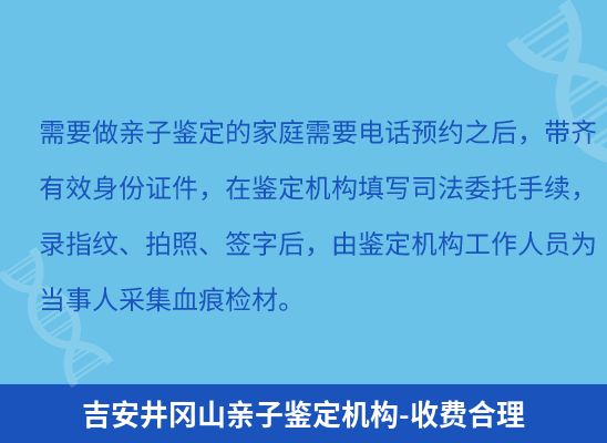 吉安井冈山上学学籍或考试亲子鉴定