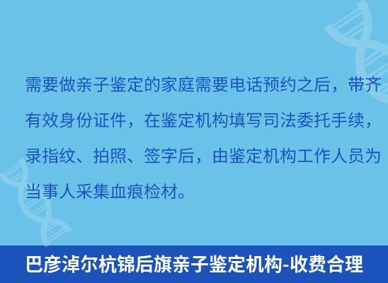 巴彦淖尔杭锦后旗上学学籍或考试亲子鉴定