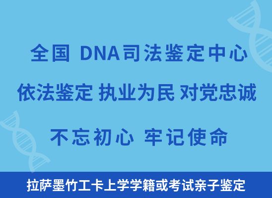 拉萨墨竹工卡上学学籍或考试亲子鉴定