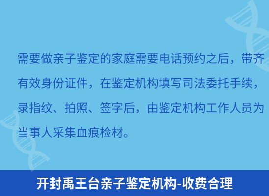 开封禹王台上学学籍或考试亲子鉴定