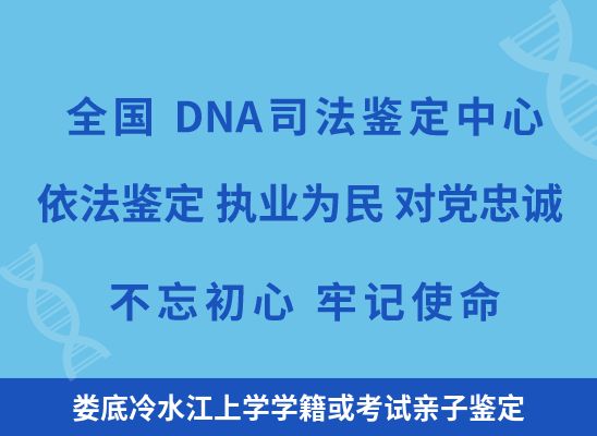 娄底冷水江上学学籍或考试亲子鉴定