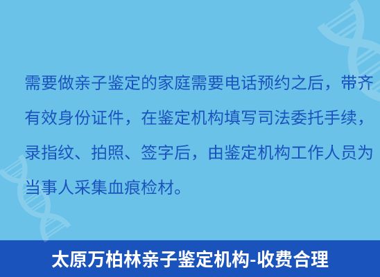 太原万柏林上学学籍或考试亲子鉴定