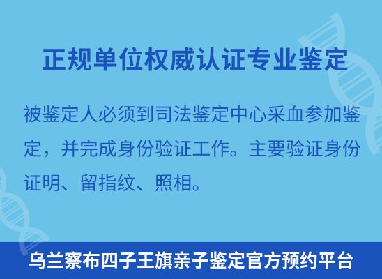 乌兰察布四子王旗上学学籍或考试亲子鉴定