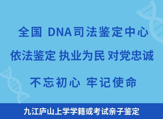 九江庐山上学学籍或考试亲子鉴定