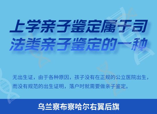 乌兰察布察哈尔右翼后旗上学学籍或考试亲子鉴定