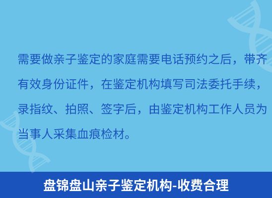 盘锦盘山上学学籍或考试亲子鉴定