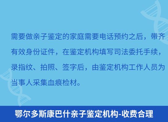 鄂尔多斯康巴什上学学籍或考试亲子鉴定