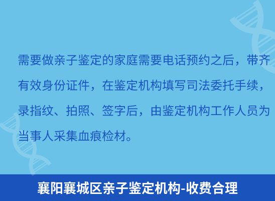 襄阳襄城区上学学籍或考试亲子鉴定