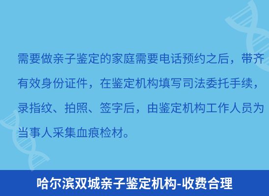 哈尔滨双城上学学籍或考试亲子鉴定