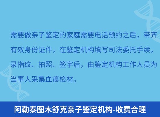 阿勒泰图木舒克学籍上学、考试亲子鉴定