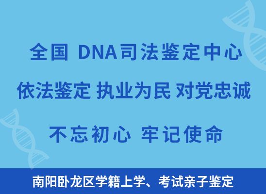 南阳卧龙区学籍上学、考试亲子鉴定