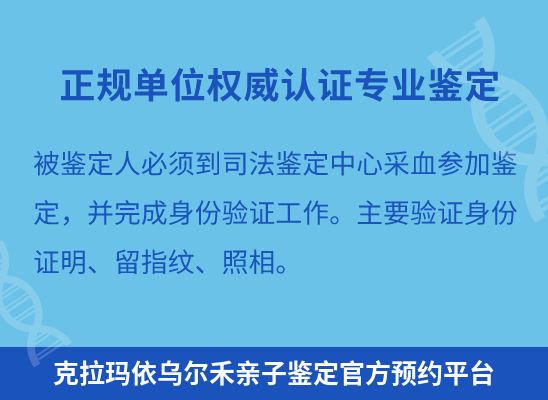 克拉玛依乌尔禾学籍上学、考试亲子鉴定