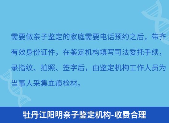 牡丹江阳明学籍上学、考试亲子鉴定