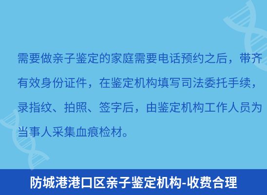 防城港港口区学籍上学、考试亲子鉴定