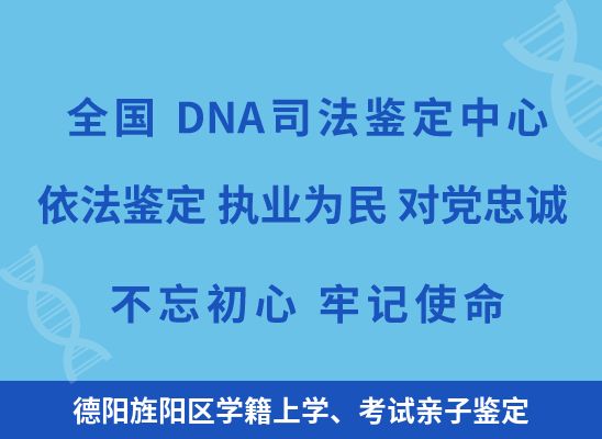 德阳旌阳区学籍上学、考试亲子鉴定